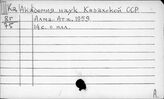 Академия наук Казахской ССР. Алма-Ата
