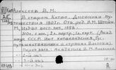 Алексеев Василий Михайлович