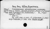 Ам - Ань