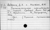Андреев Д.Л.