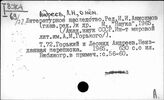 Андреев Л.Н.