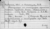 Андреев М.С.