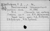 Андреев Н.Д.