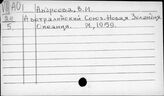 Андреева В.М.