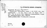 Андронов М.С.