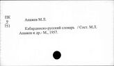 Ап - Арс