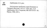 Арабаджан Артем Завенович