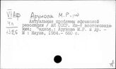 Арунова Марианна Рубеновна