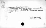 Ахрамович Роман Тимофеевич