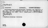 Бар - Бас