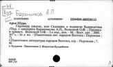 Баранников Алексей Петрович