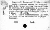 Бартольд В.В., о нём