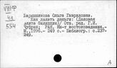Барышникова Ольга Гавриловна