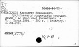 Баскаков Александр Николаевич