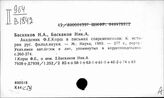 Баскаков Николай Александрович
