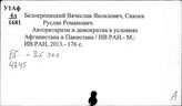 Белокреницкий Вячеслав Яковлевич