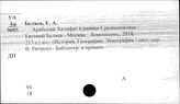 Беляев Евгений Александрович