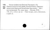 Бес