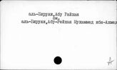 Бируни Абу Райхан