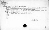 Брегель Энох Яковлевич