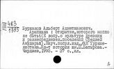 Бурханов А.А.