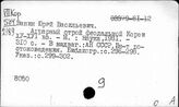 Ванин Юрий Васильевич