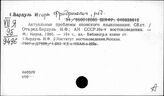 Вардуль Игорь Фридрихович