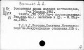 Васильев Дмитрий Дмитриевич