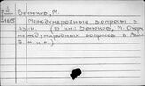 Вениюков М.