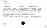 Вер - Вну