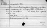 Веселовский Н.И.