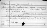 Воробьев-Десятовский В.С.