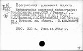 Всесоюзная книжная палата