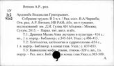Вяткин Анатолий Рудольфович