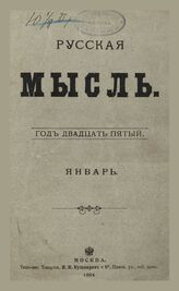 Русская мысль. 1902. Кн.1