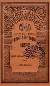 Вестник Европы. 1902. Кн.7