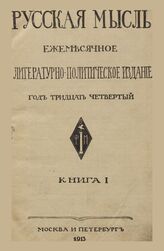 Русская мысль. 1913