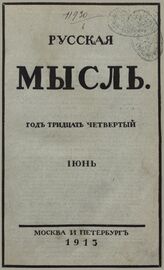 Русская мысль. 1913. Кн.6