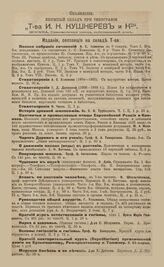 Русская мысль. 1907. Кн.8