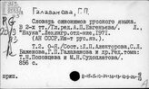 Гал