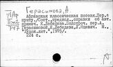 Герасимова Алевтина Сергеевна