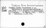 Гла