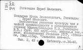 Гог