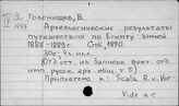 Голенищев Владимир Семенович