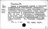 Гольман Марк Исаакович