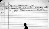 Гордон-Полонская Людмила Рафаиловна