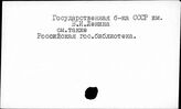 Государственная библиотека им. В.И.Ленина
