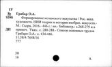 Гра