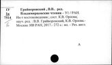 Грайворонский Владимир Викторович