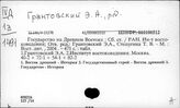 Грантовский Эдвин Арвидович